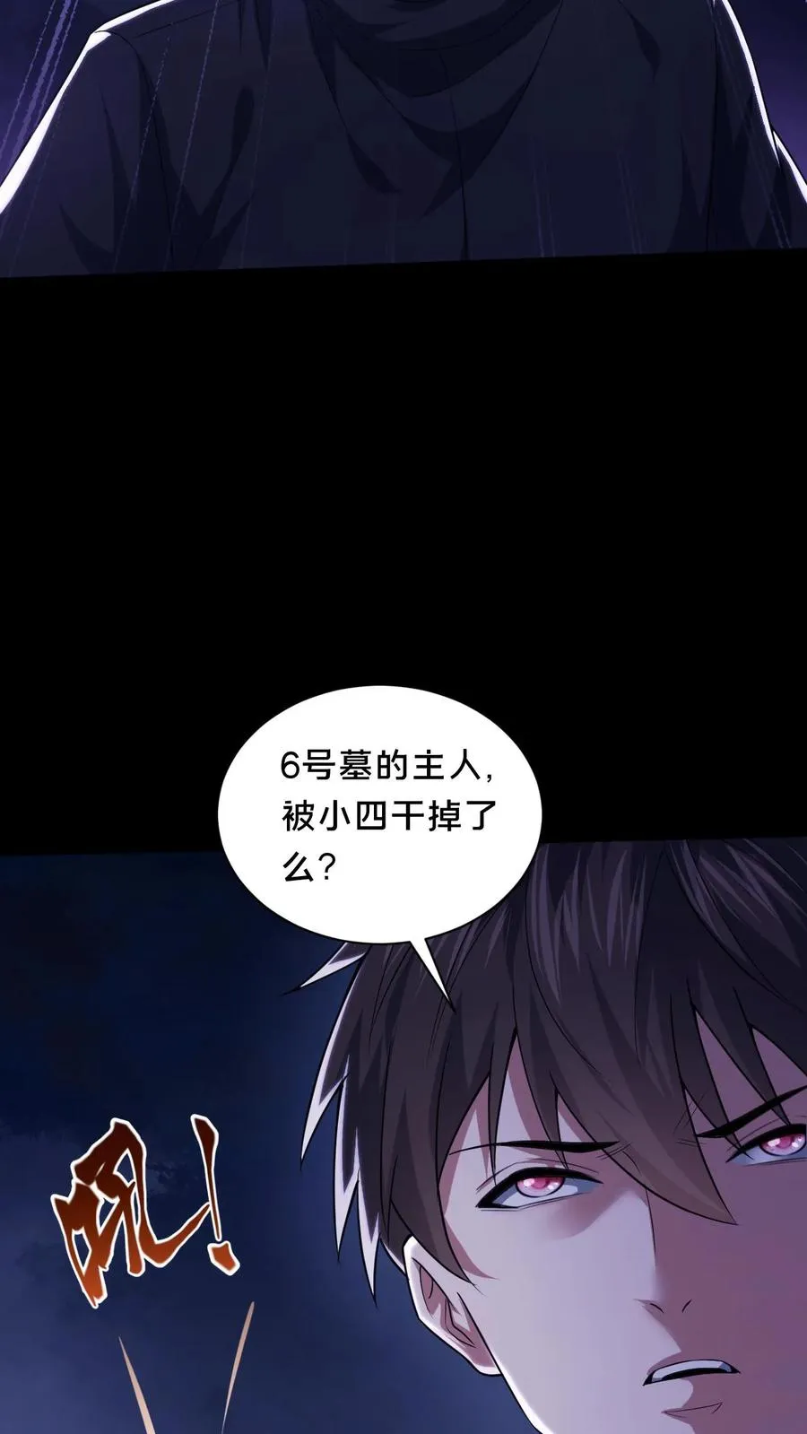 第63话 二次永夜 第20页