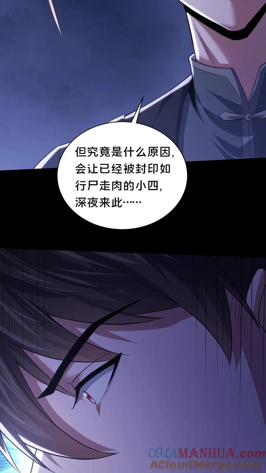 第63话 二次永夜 第21页