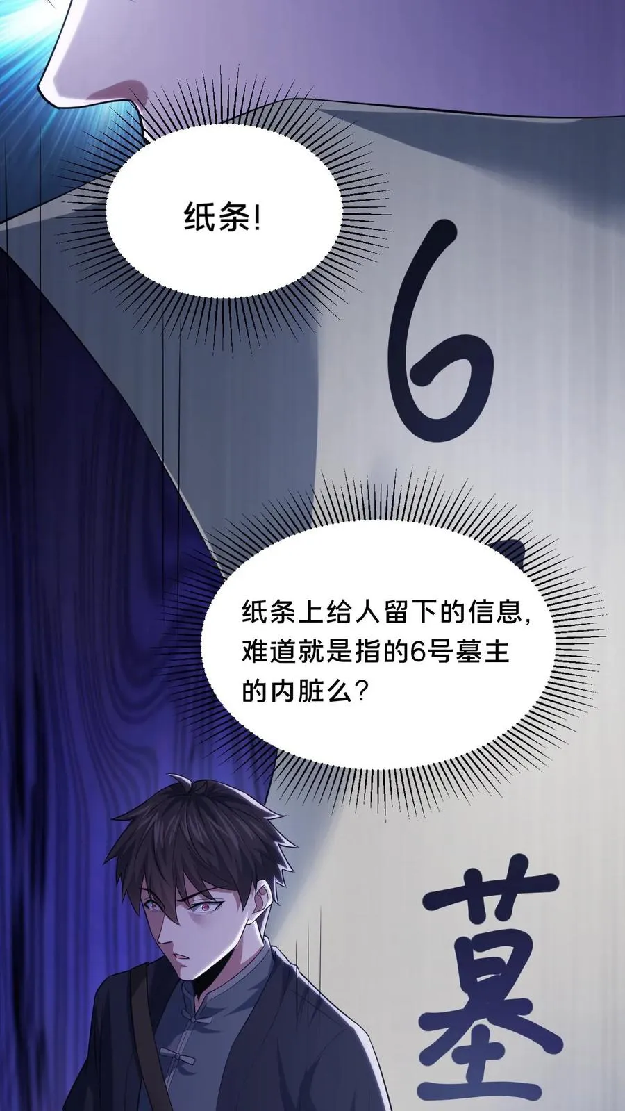 第63话 二次永夜 第22页
