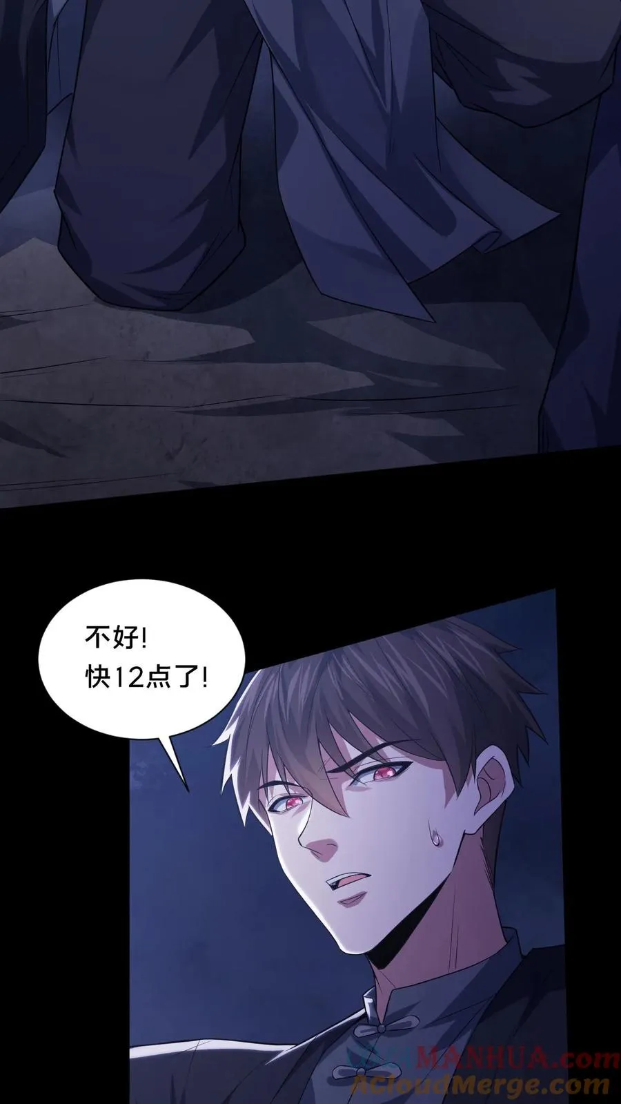 第63话 二次永夜 第27页