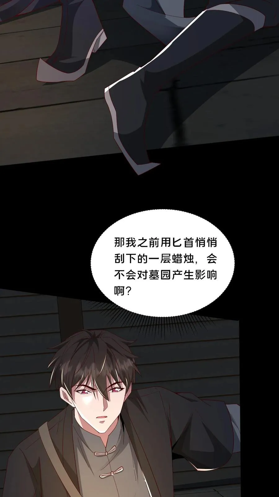 第65话 家中遭袭 第6页