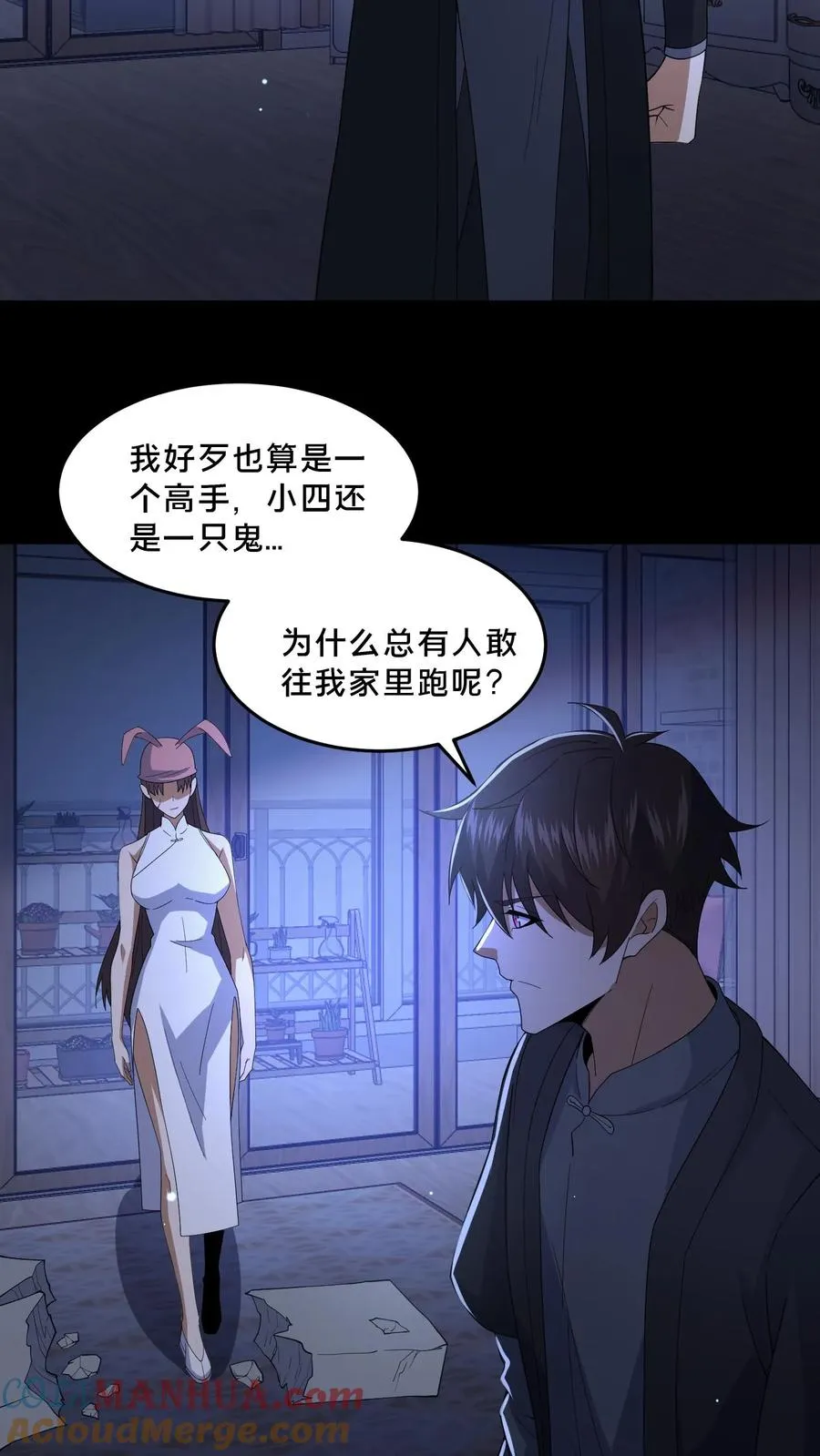 第66话 陈年往事 第3页