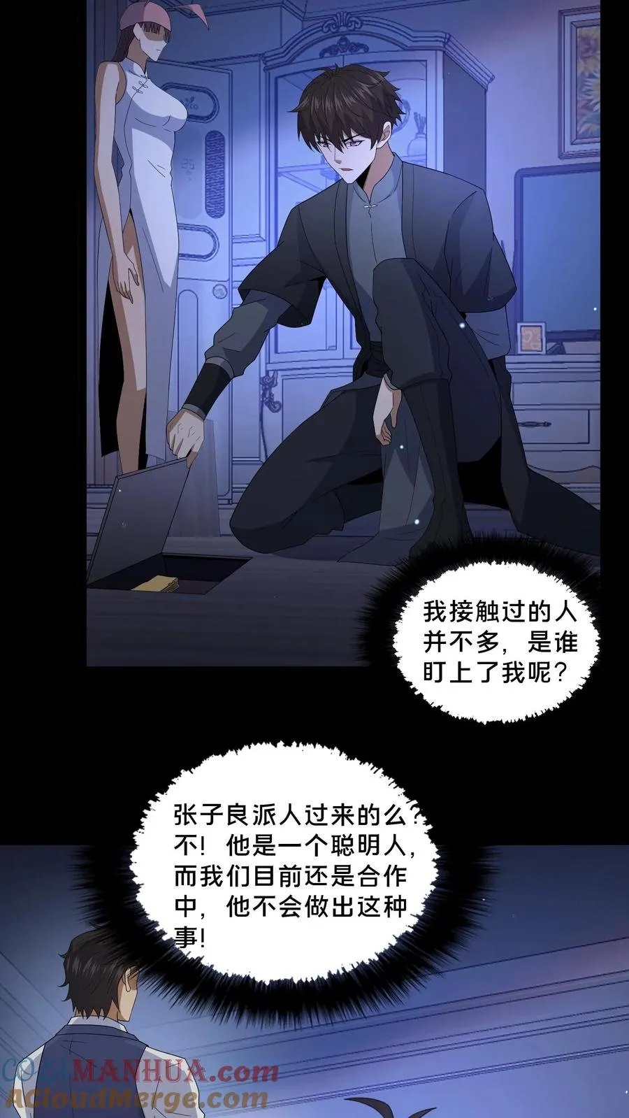 第66话 陈年往事 第5页
