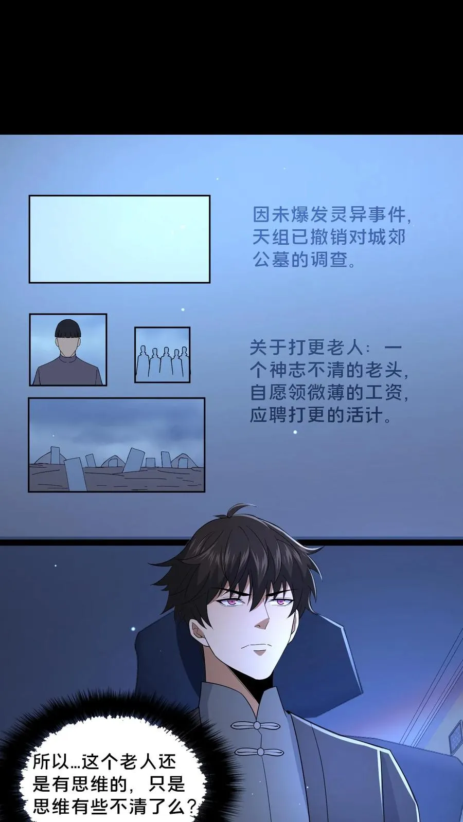 第66话 陈年往事 第8页