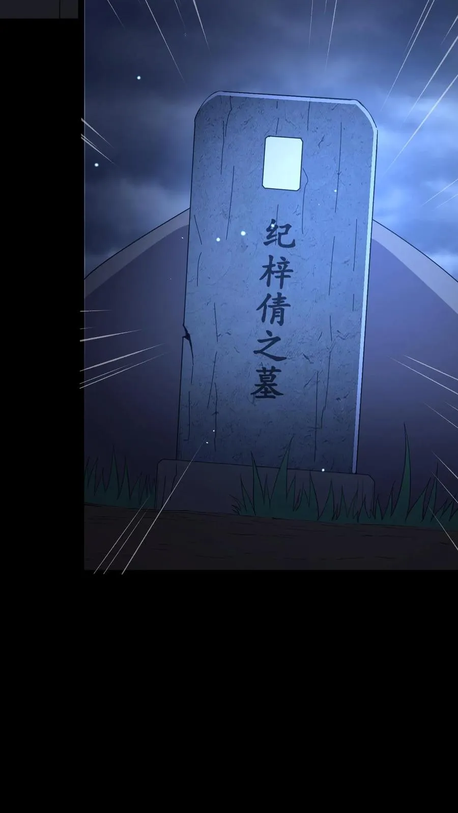 第66话 陈年往事 第10页