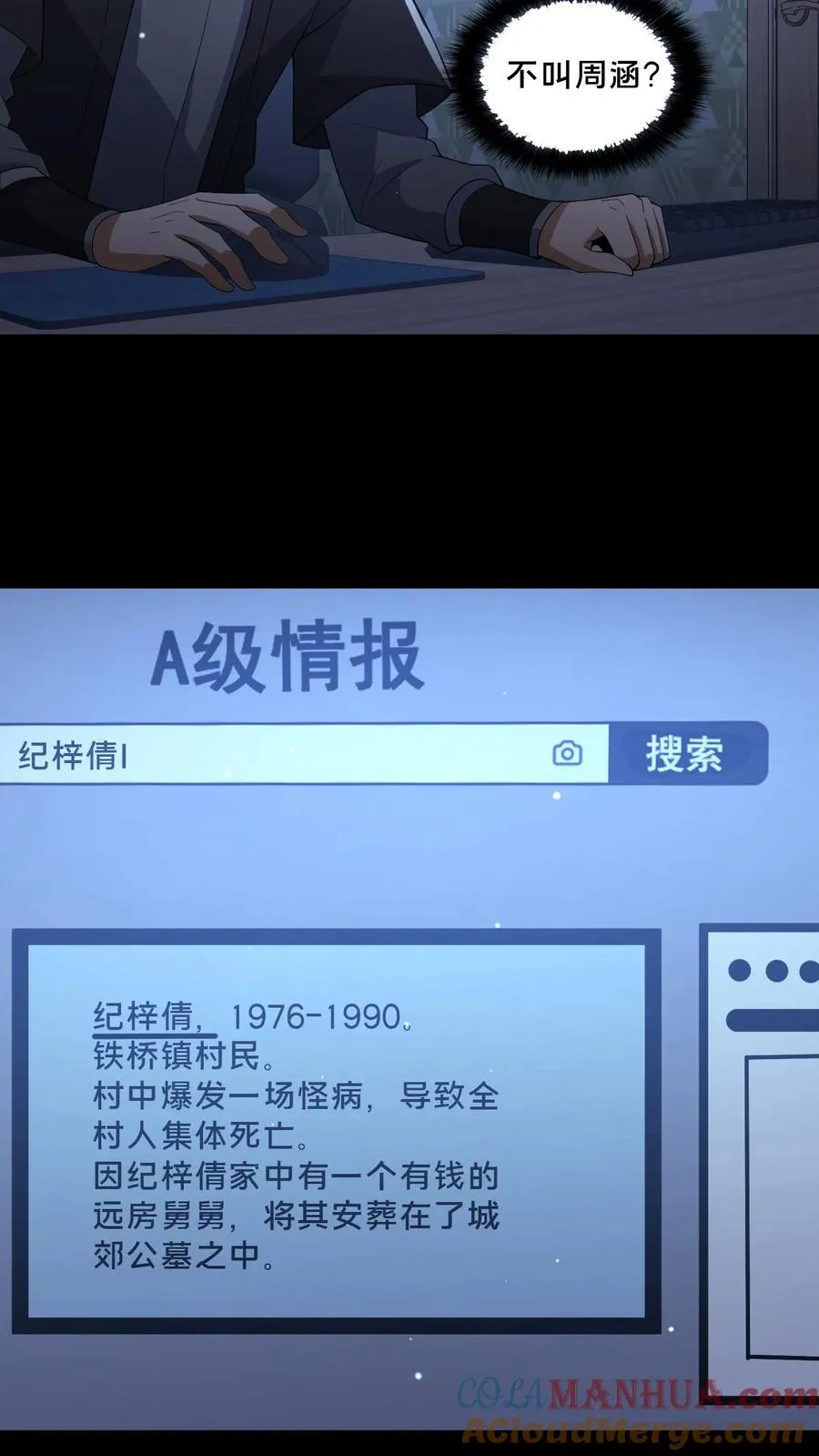 第66话 陈年往事 第13页