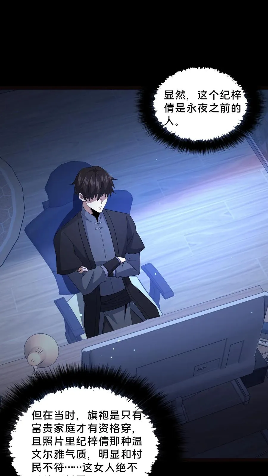 第66话 陈年往事 第14页