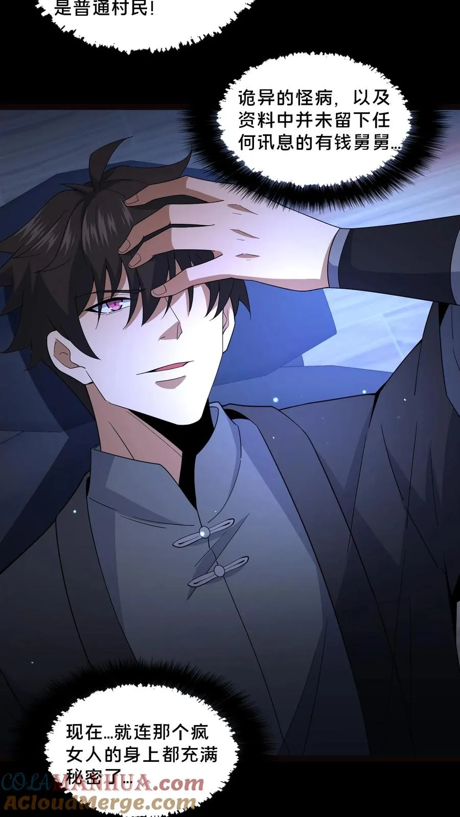 第66话 陈年往事 第15页