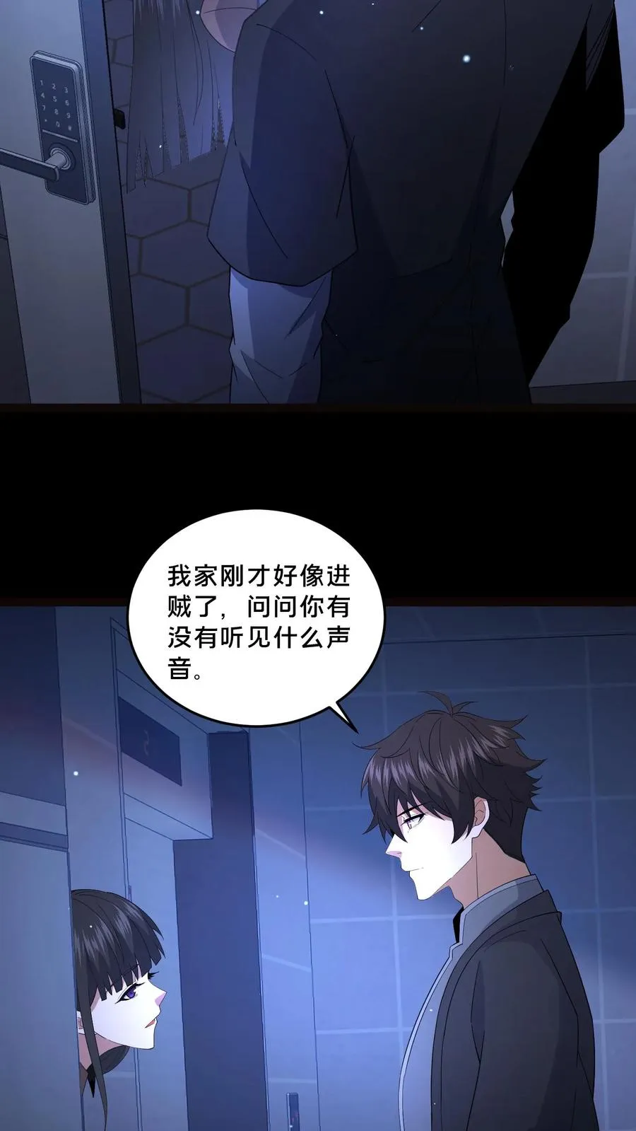 第66话 陈年往事 第18页