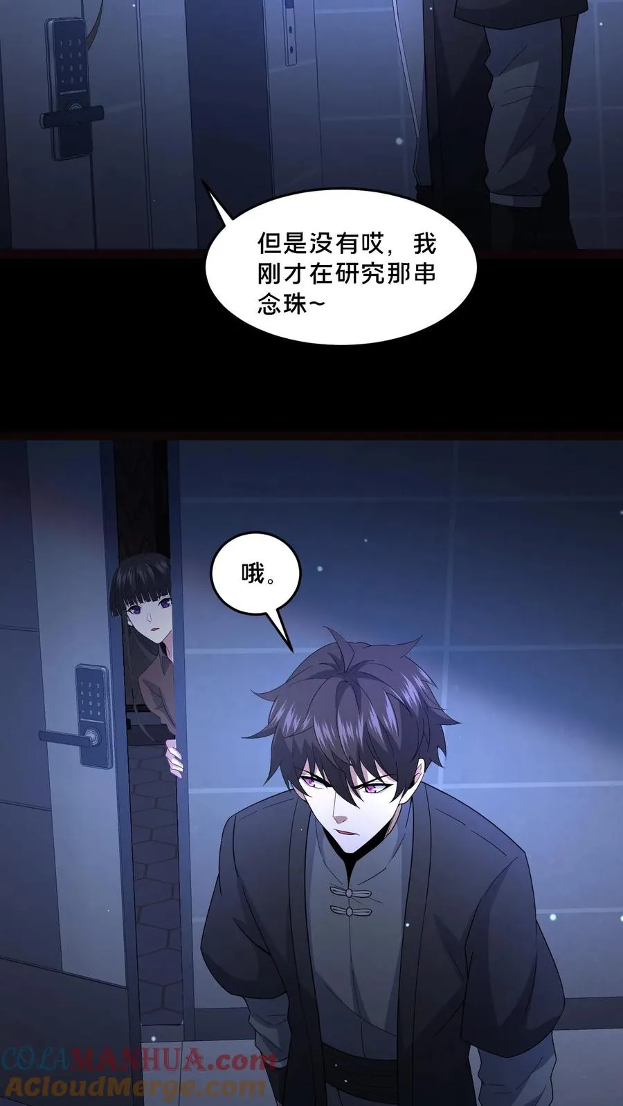 第66话 陈年往事 第19页