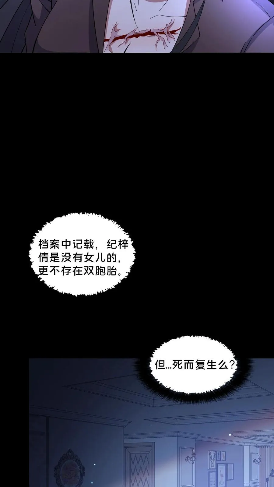 第66话 陈年往事 第26页