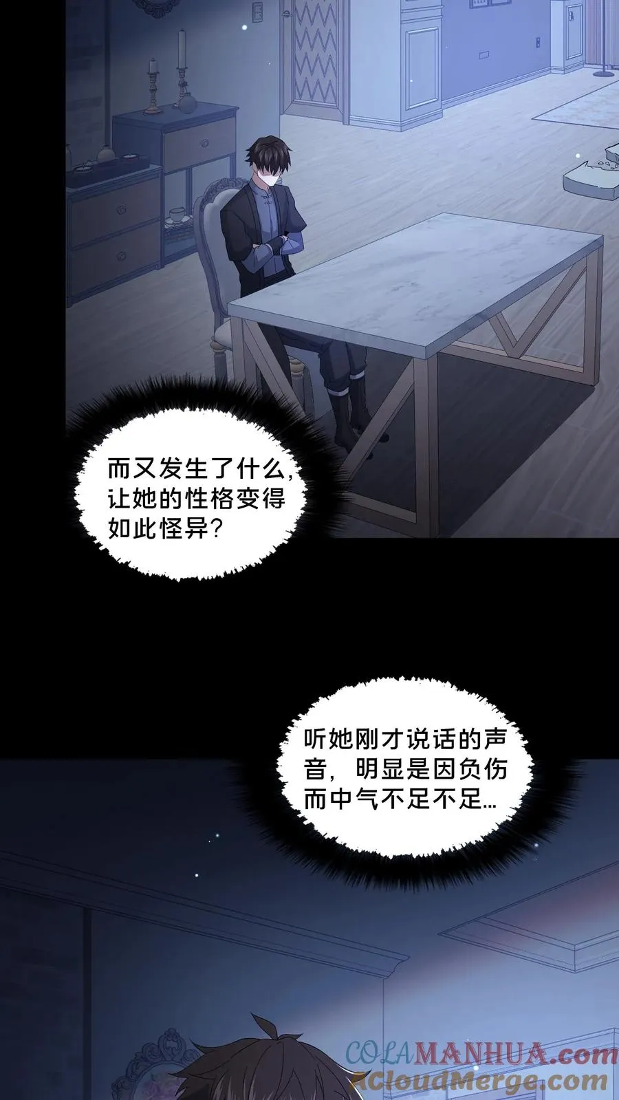 第66话 陈年往事 第27页