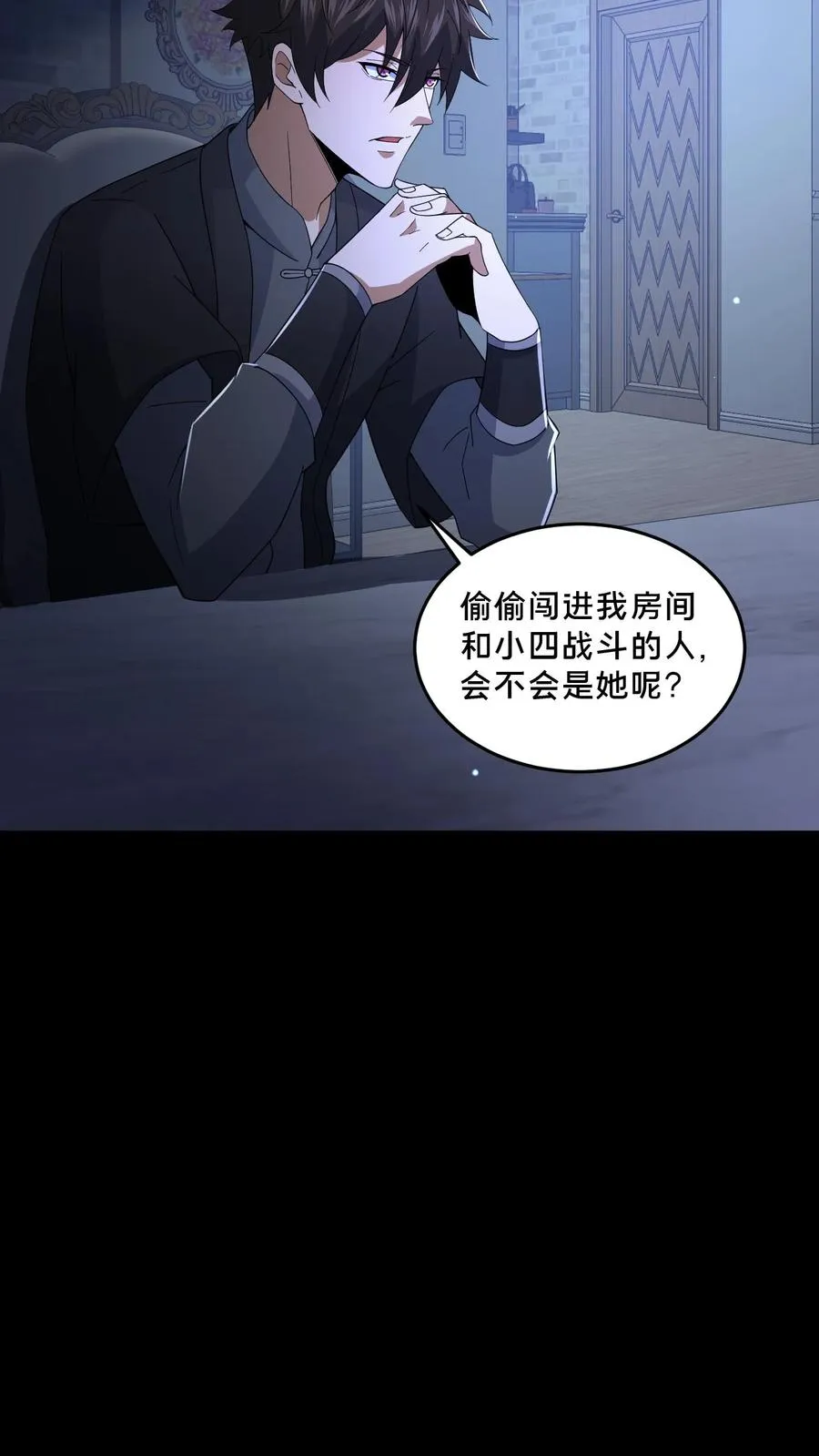 第66话 陈年往事 第28页