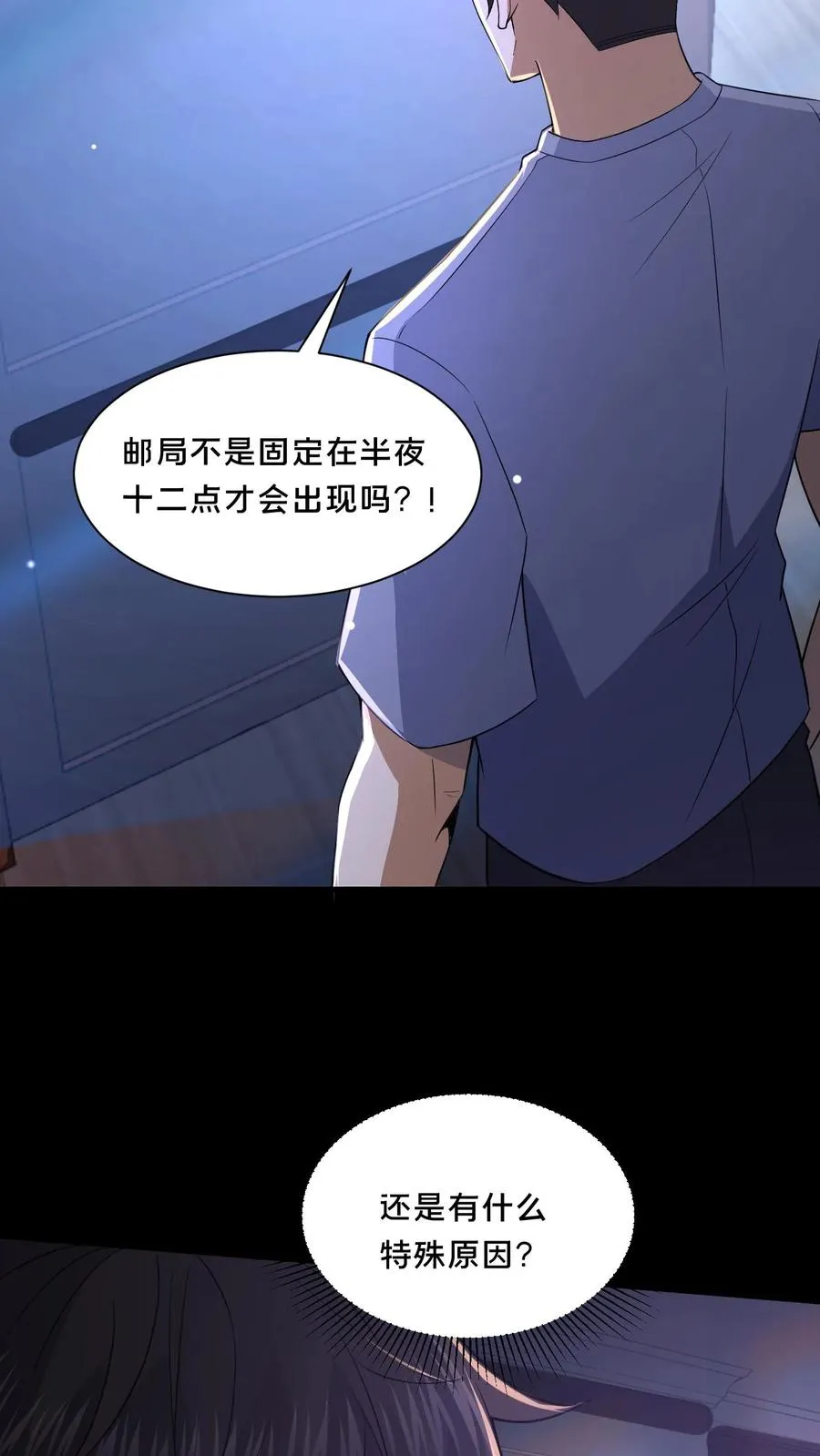 第67话 扑朔迷离 第4页