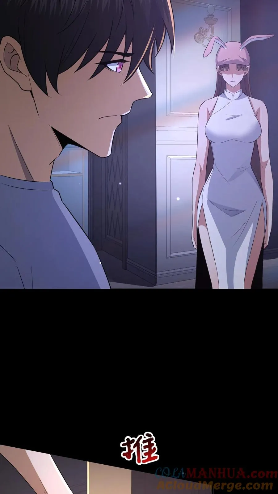 第67话 扑朔迷离 第5页