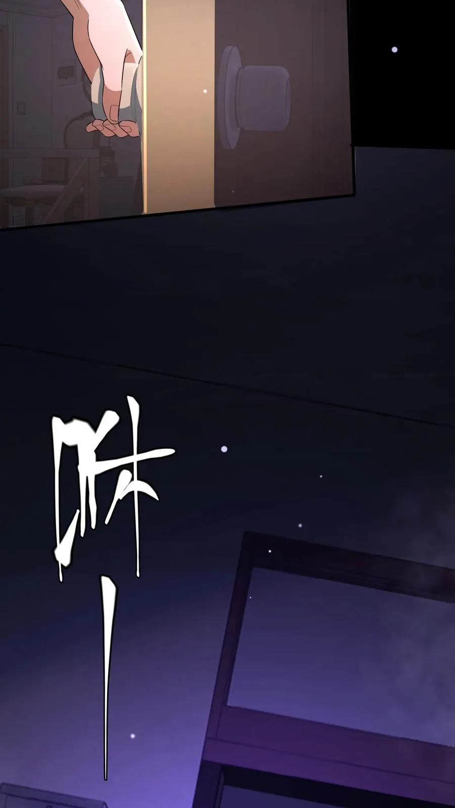 第67话 扑朔迷离 第6页