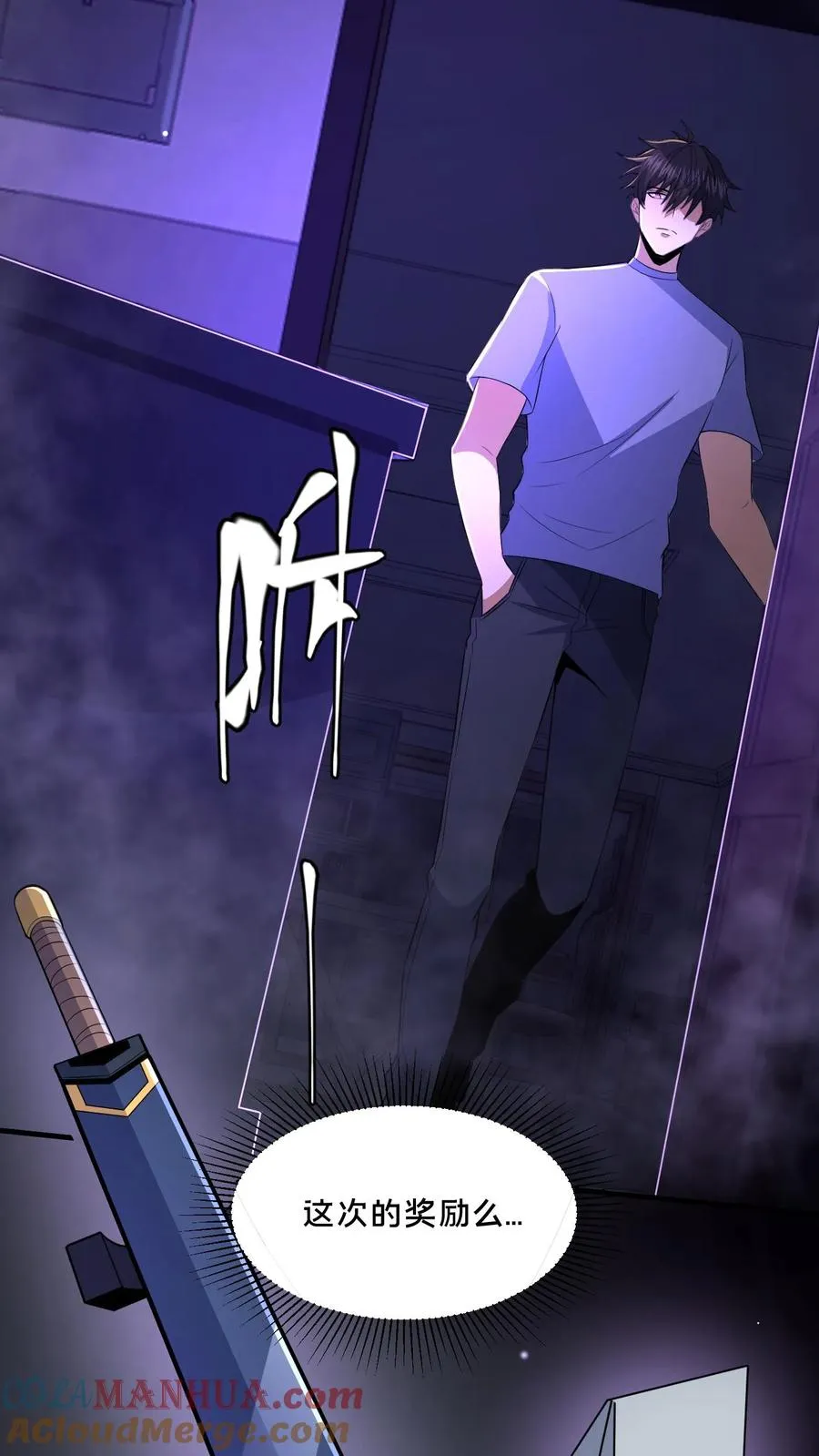 第67话 扑朔迷离 第7页