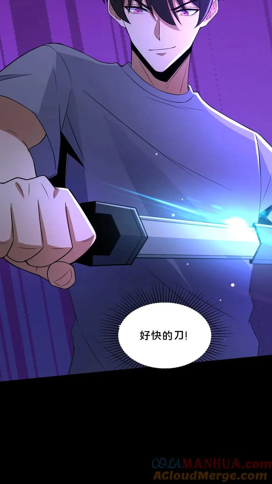 第67话 扑朔迷离 第9页