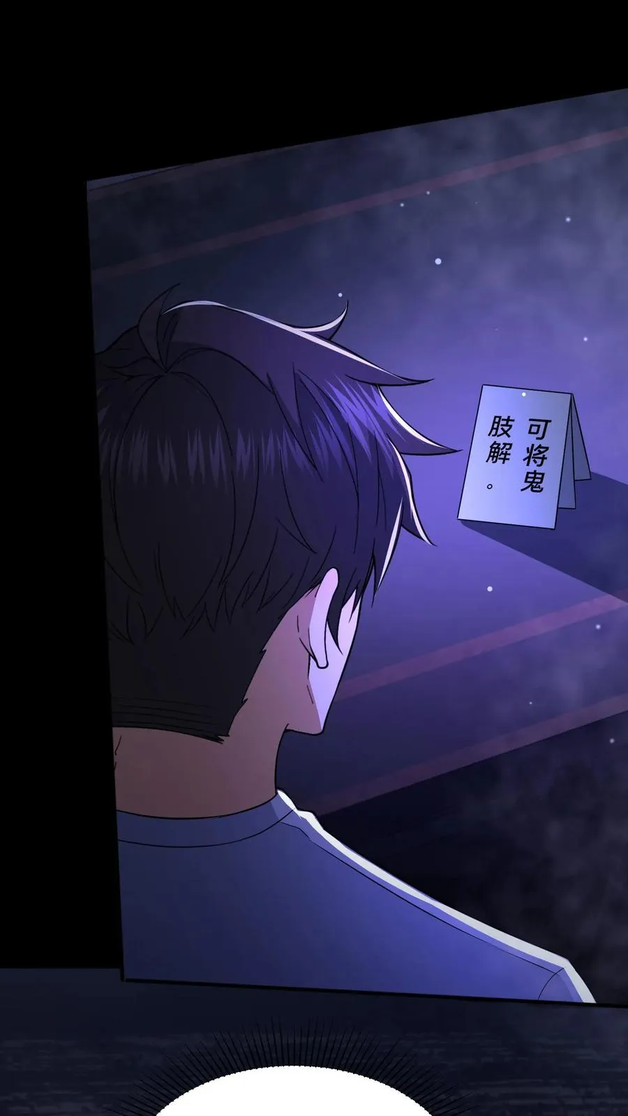 第67话 扑朔迷离 第10页