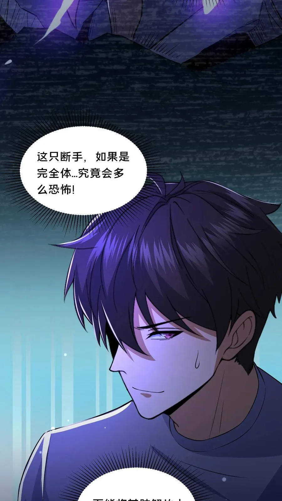 第67话 扑朔迷离 第12页