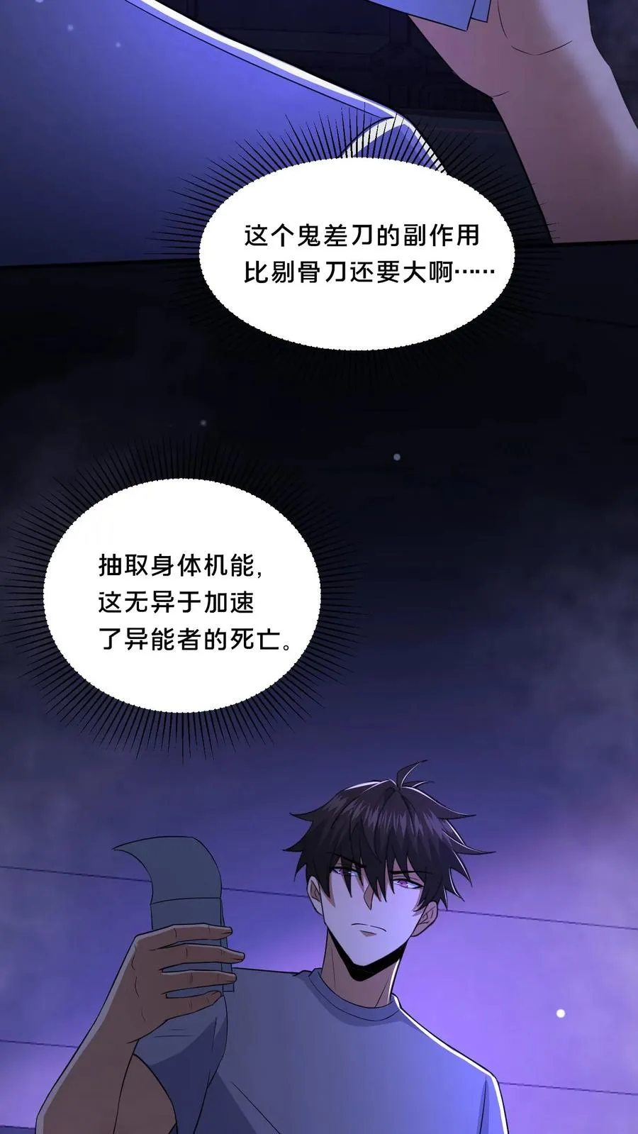 第67话 扑朔迷离 第14页