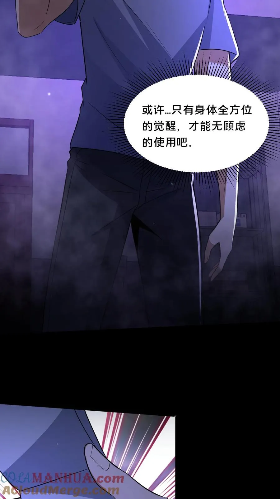 第67话 扑朔迷离 第15页