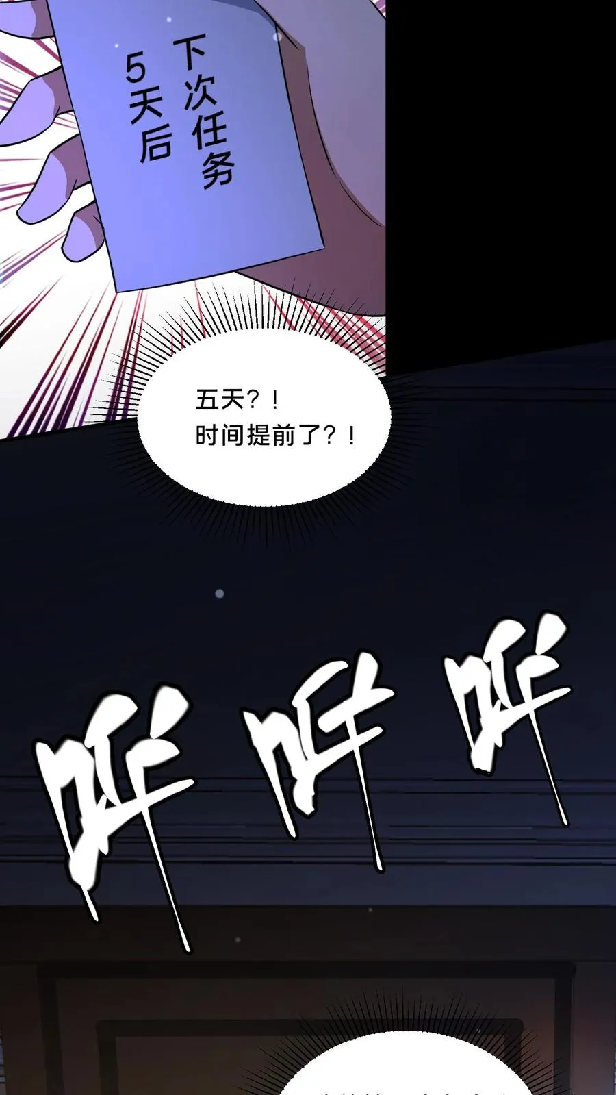 第67话 扑朔迷离 第16页