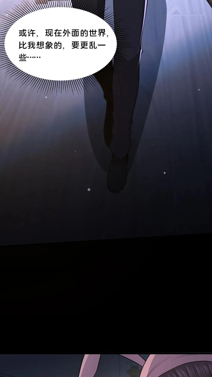 第67话 扑朔迷离 第18页