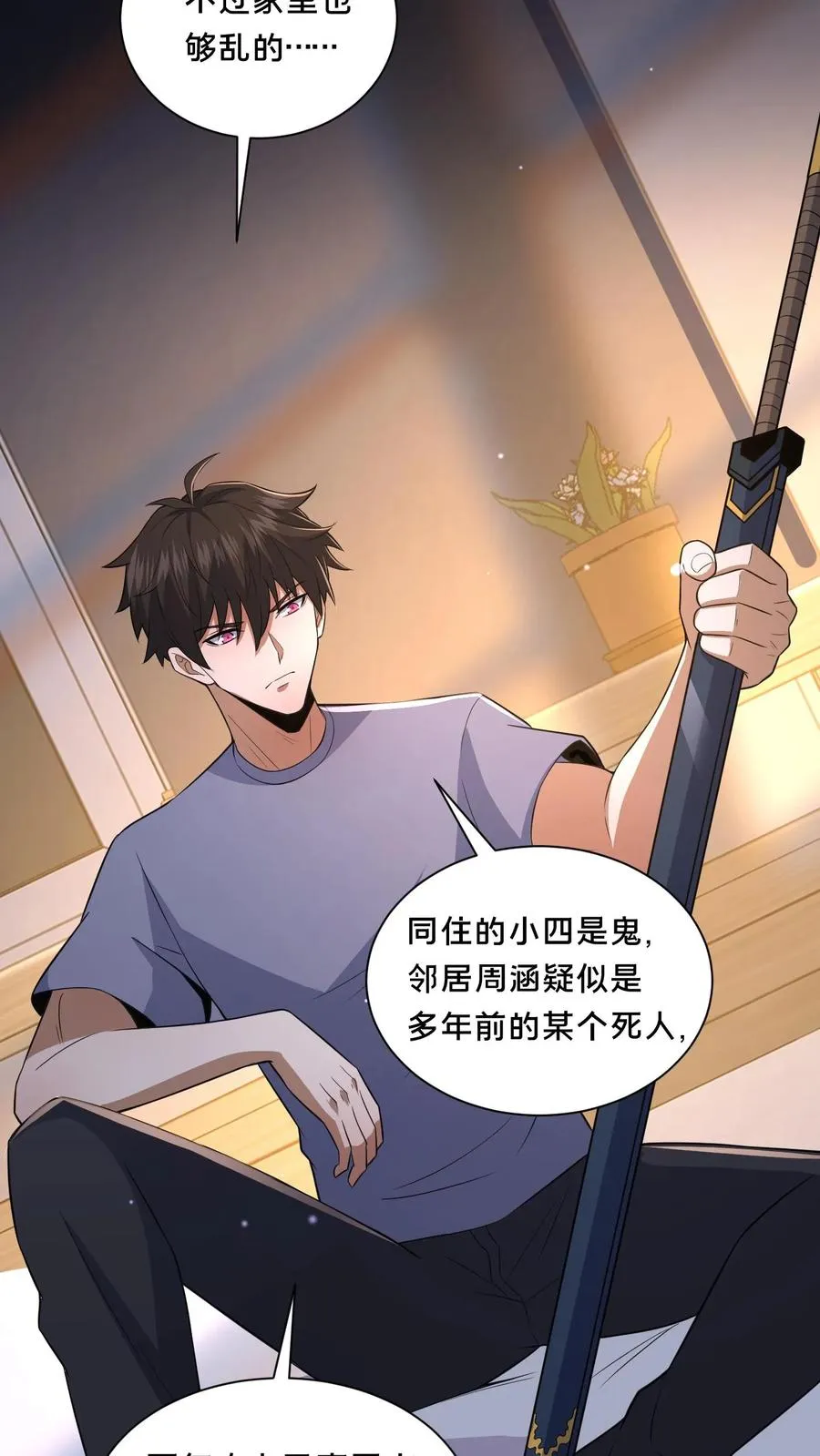第67话 扑朔迷离 第20页