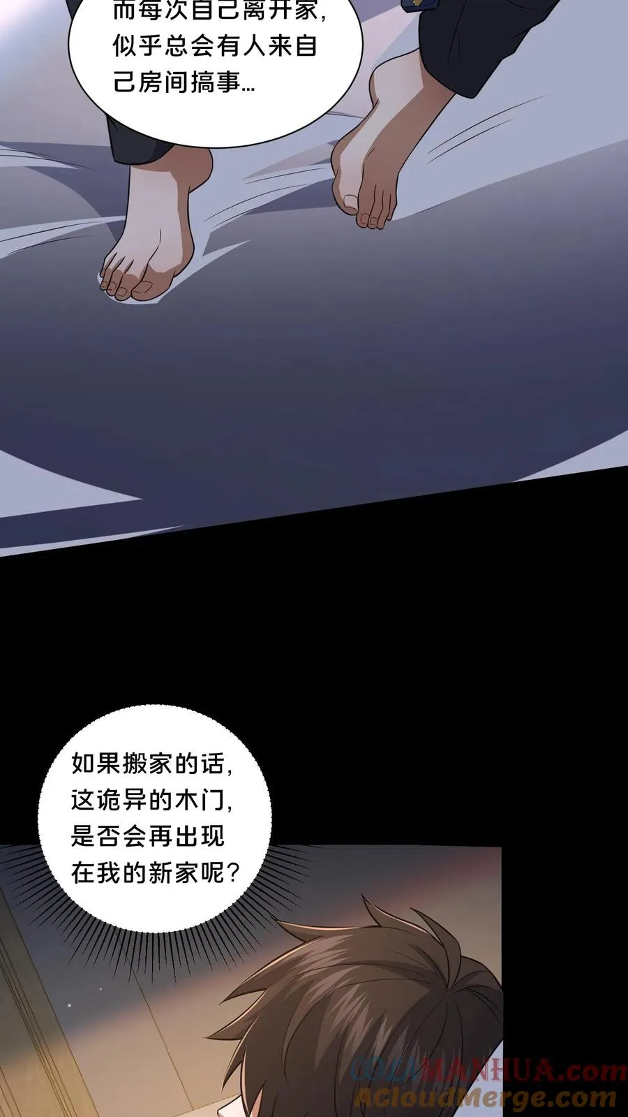 第67话 扑朔迷离 第21页