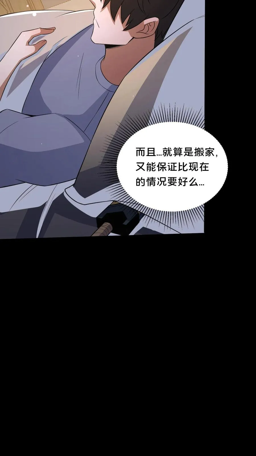 第67话 扑朔迷离 第22页