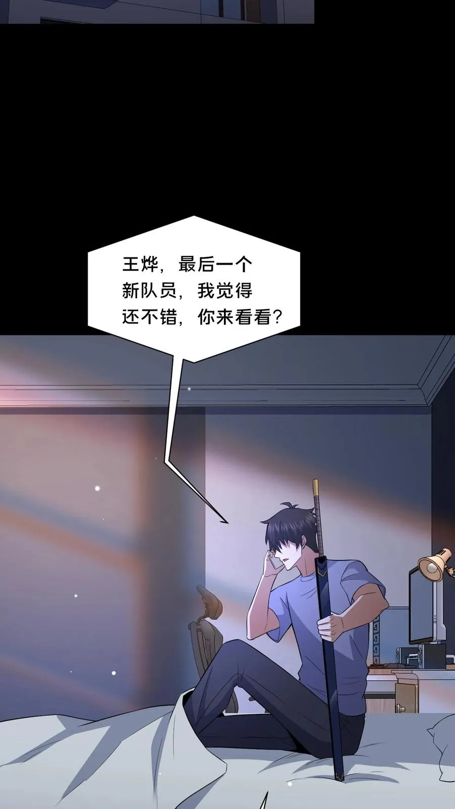 第67话 扑朔迷离 第28页