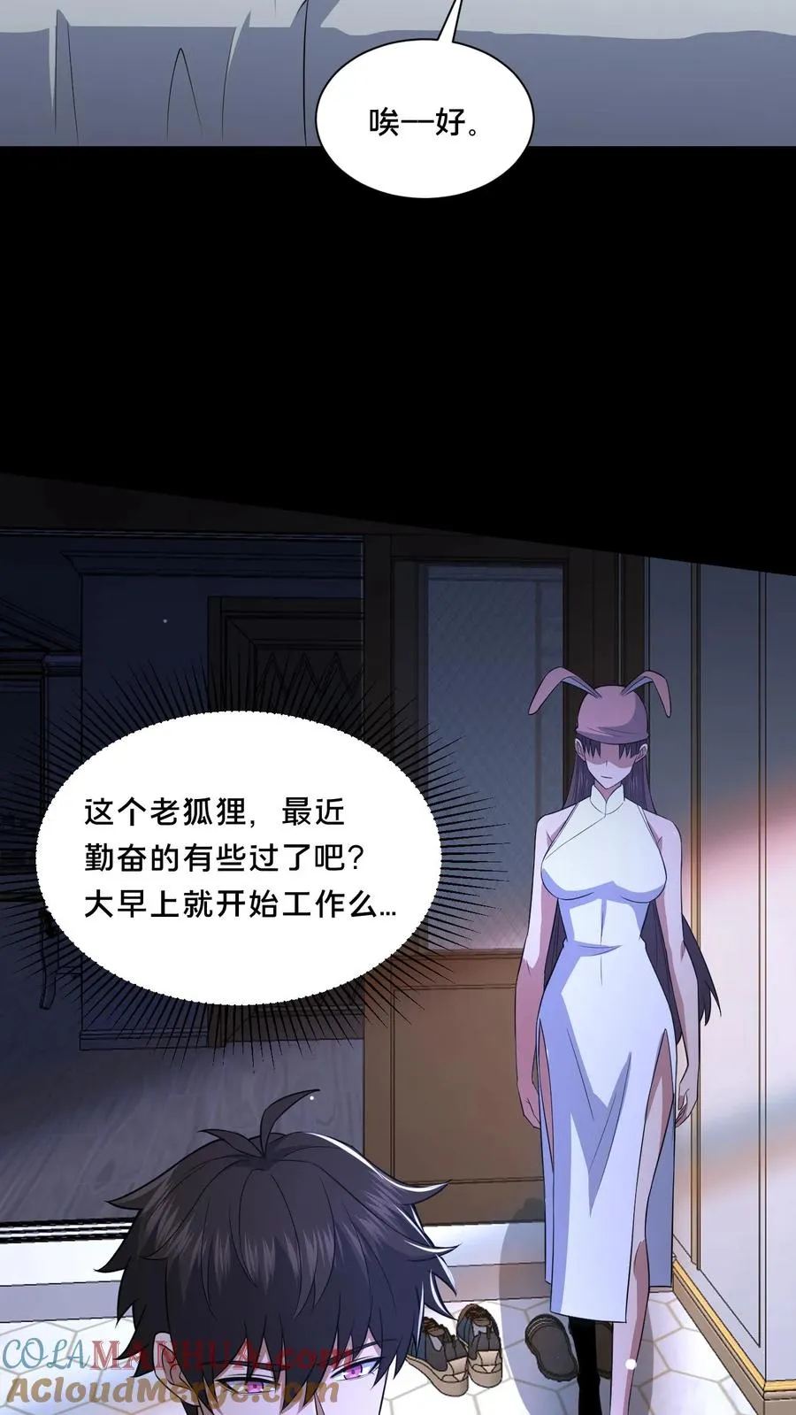 第67话 扑朔迷离 第29页