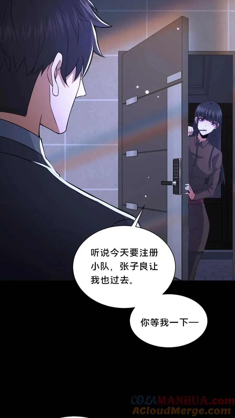 第67话 扑朔迷离 第31页