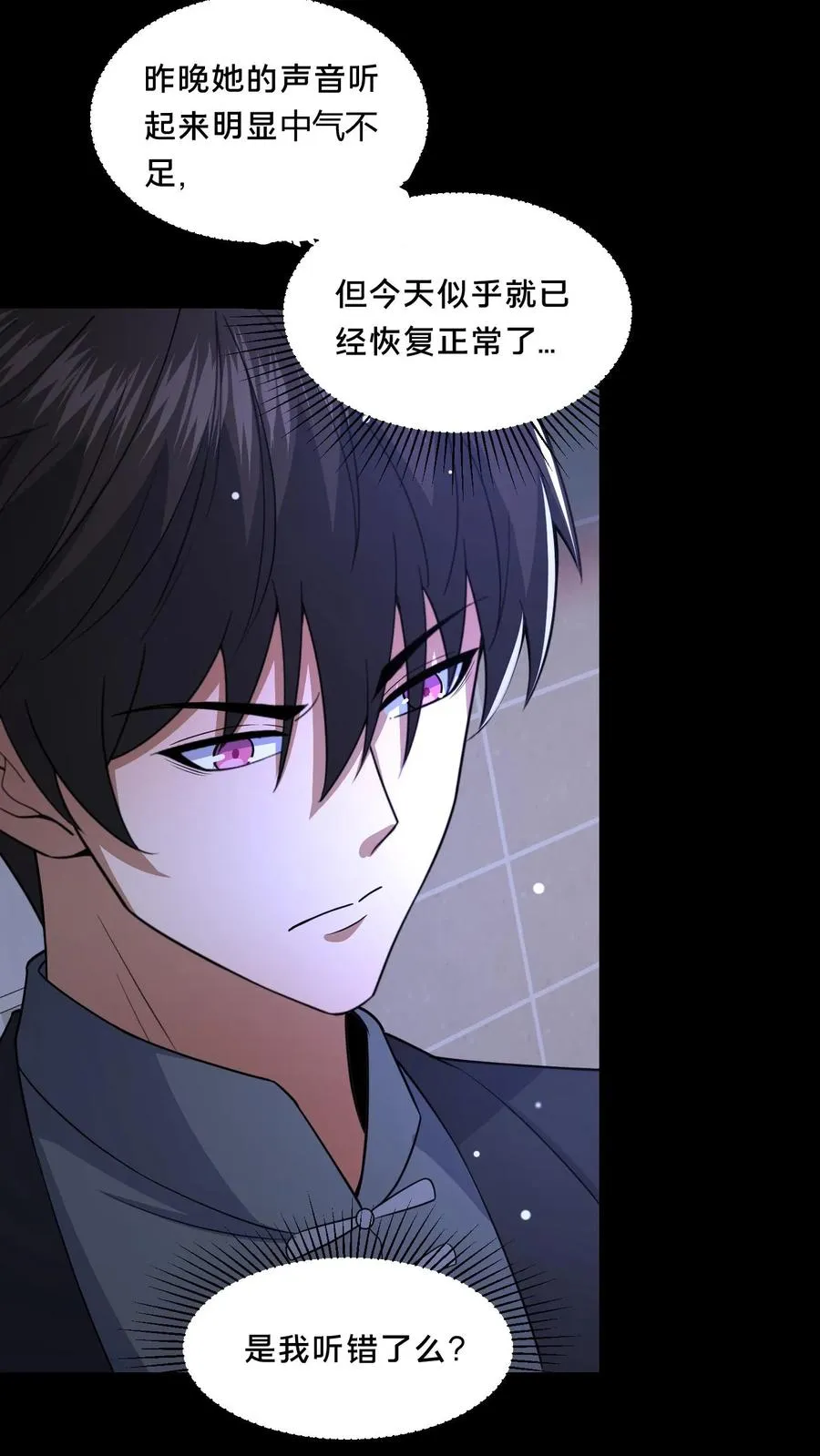 第67话 扑朔迷离 第32页