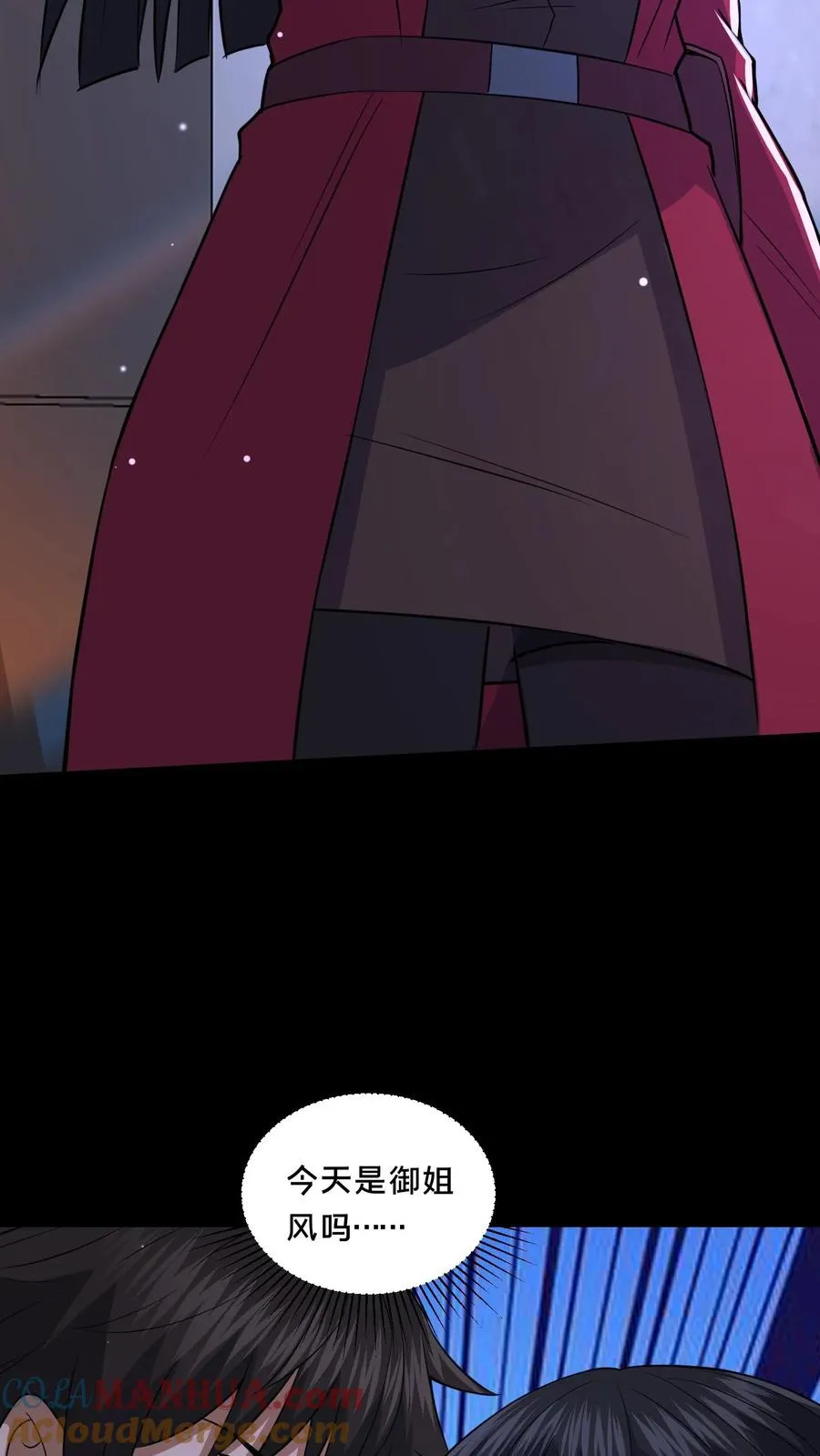 第67话 扑朔迷离 第35页