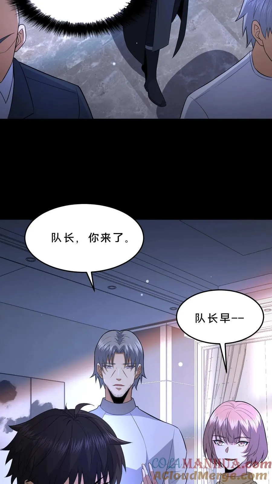 第68话 小队成立 第3页