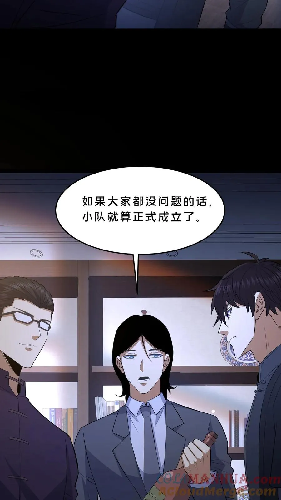 第68话 小队成立 第11页