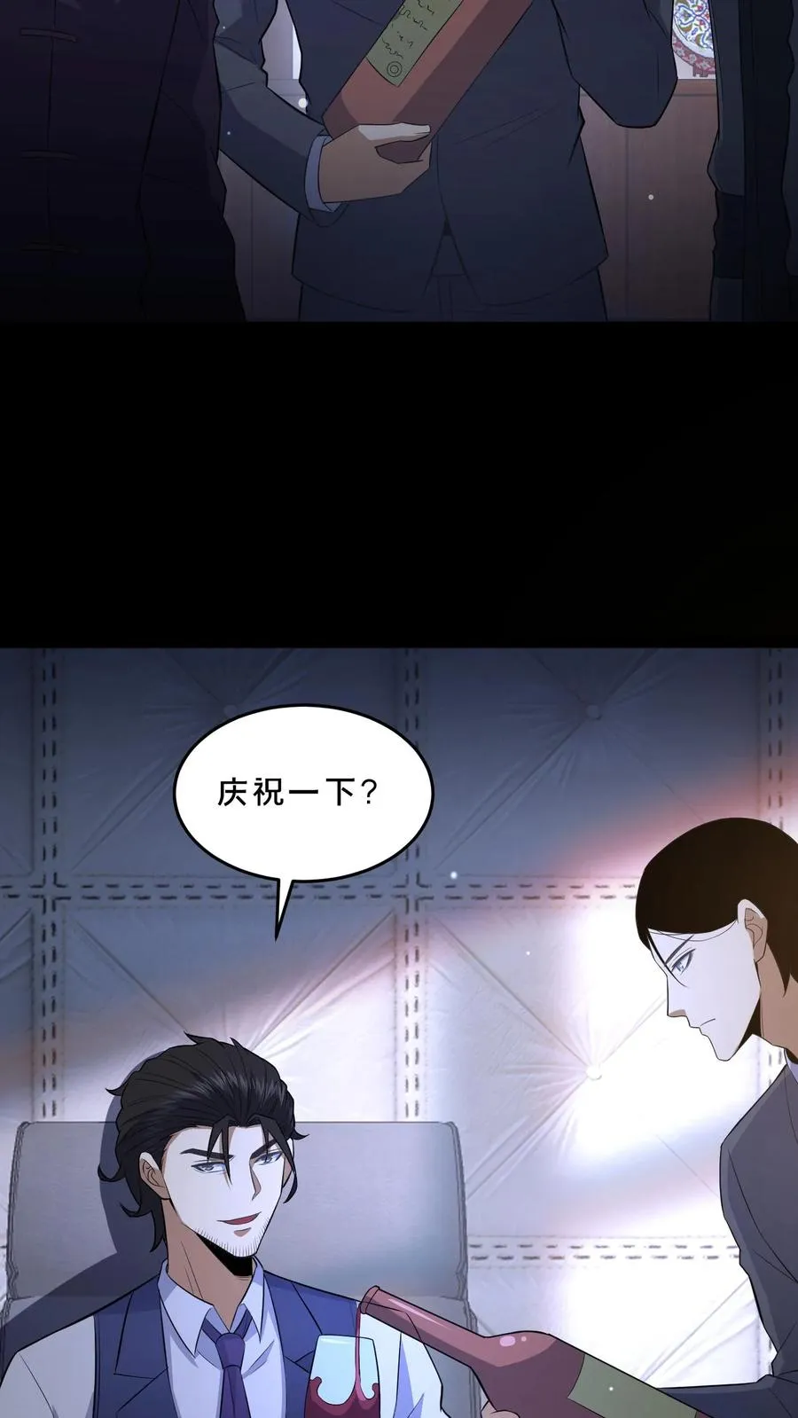 第68话 小队成立 第12页