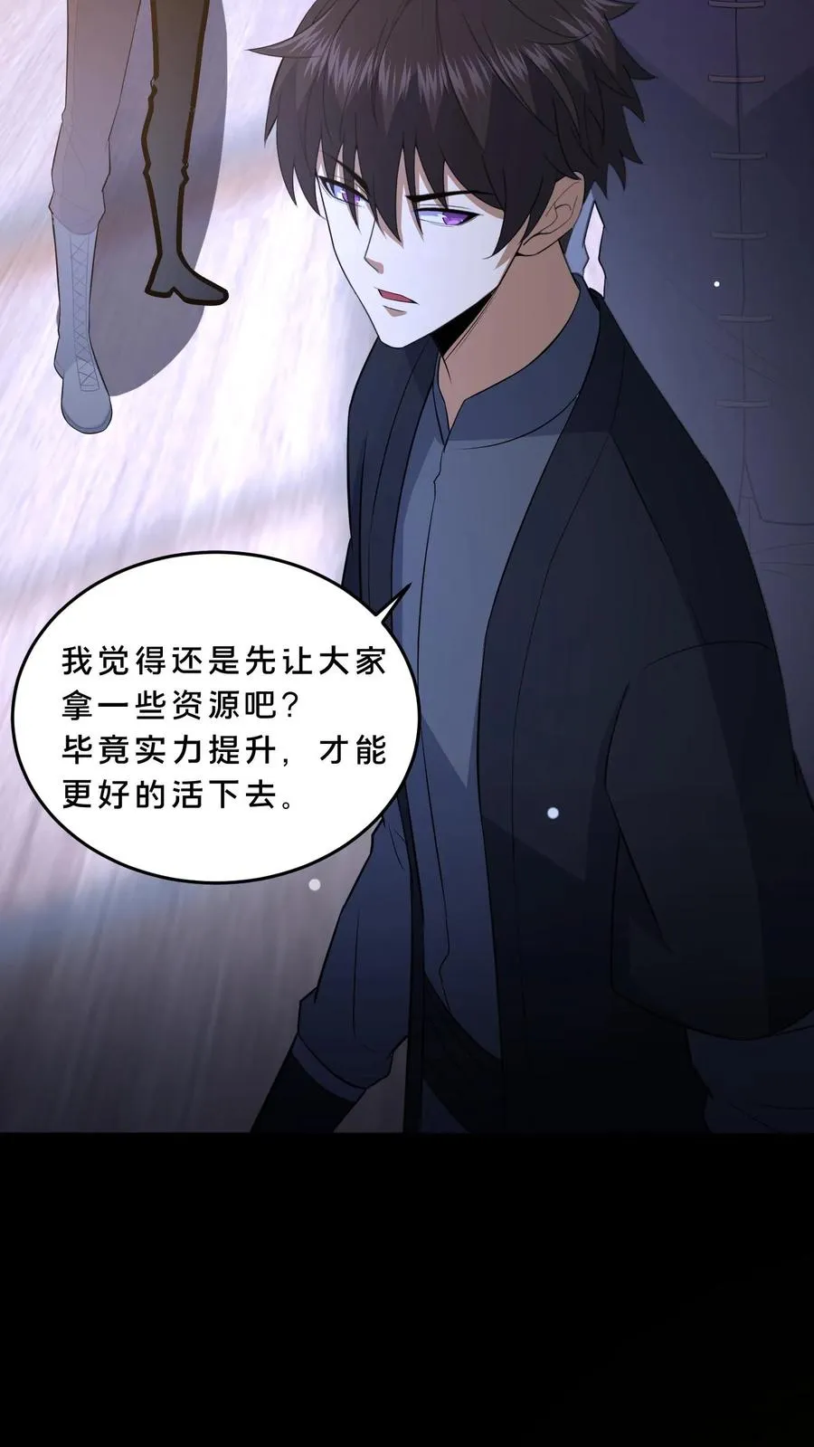第68话 小队成立 第14页