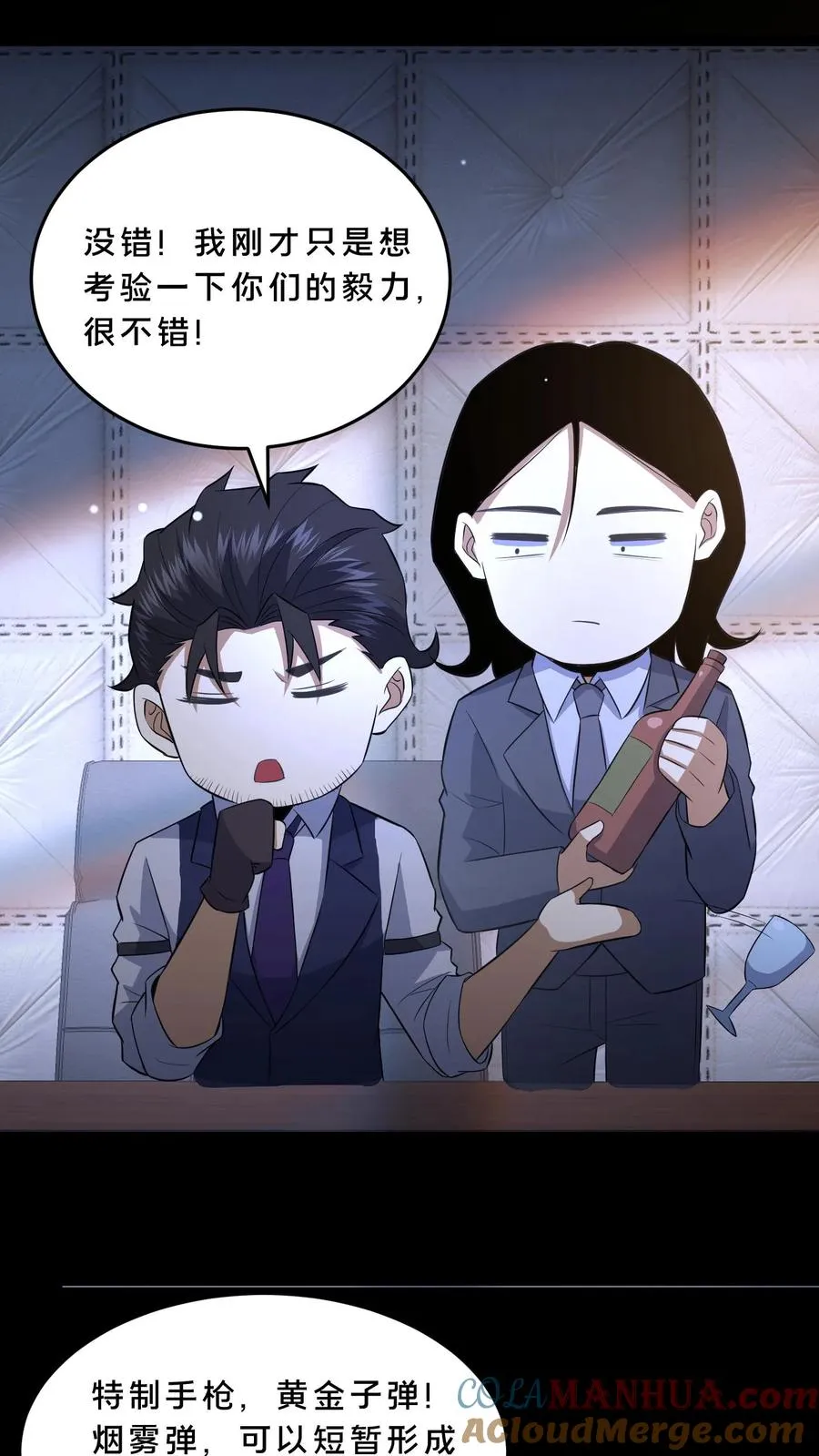 第68话 小队成立 第15页