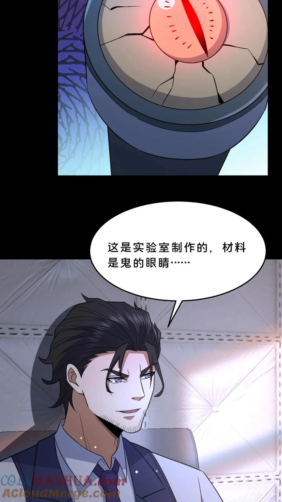 第68话 小队成立 第19页