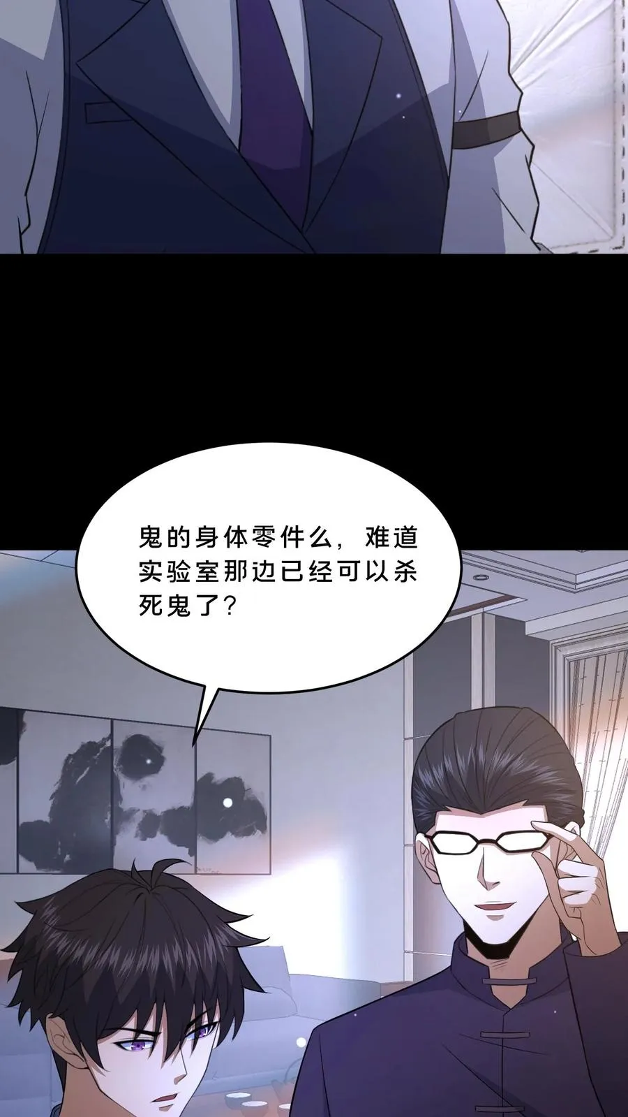 第68话 小队成立 第20页
