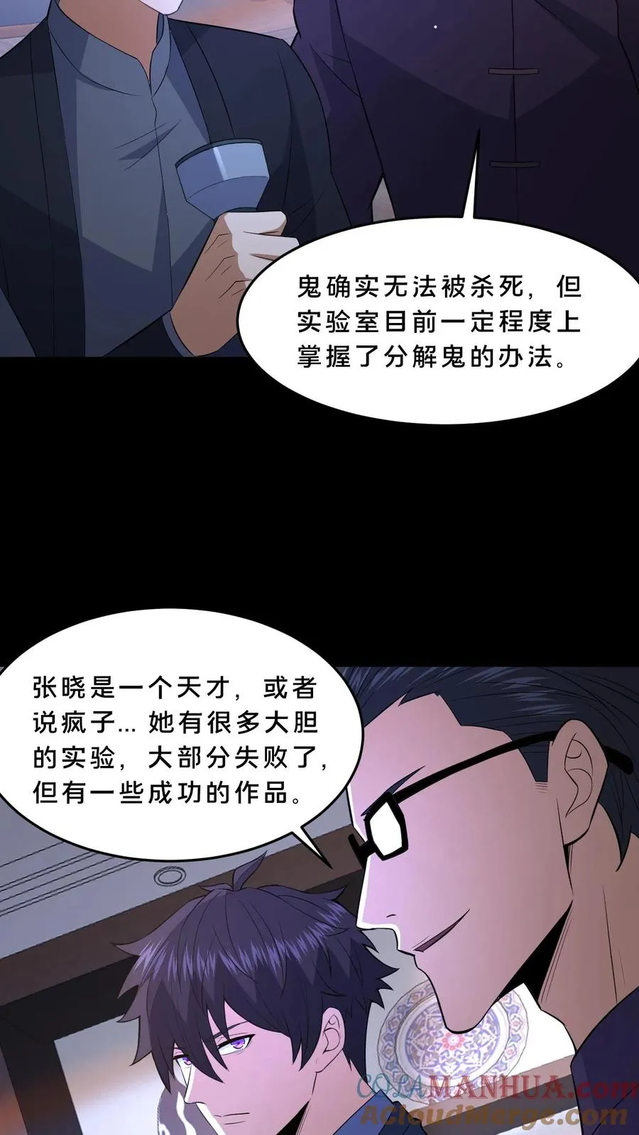 第68话 小队成立 第21页