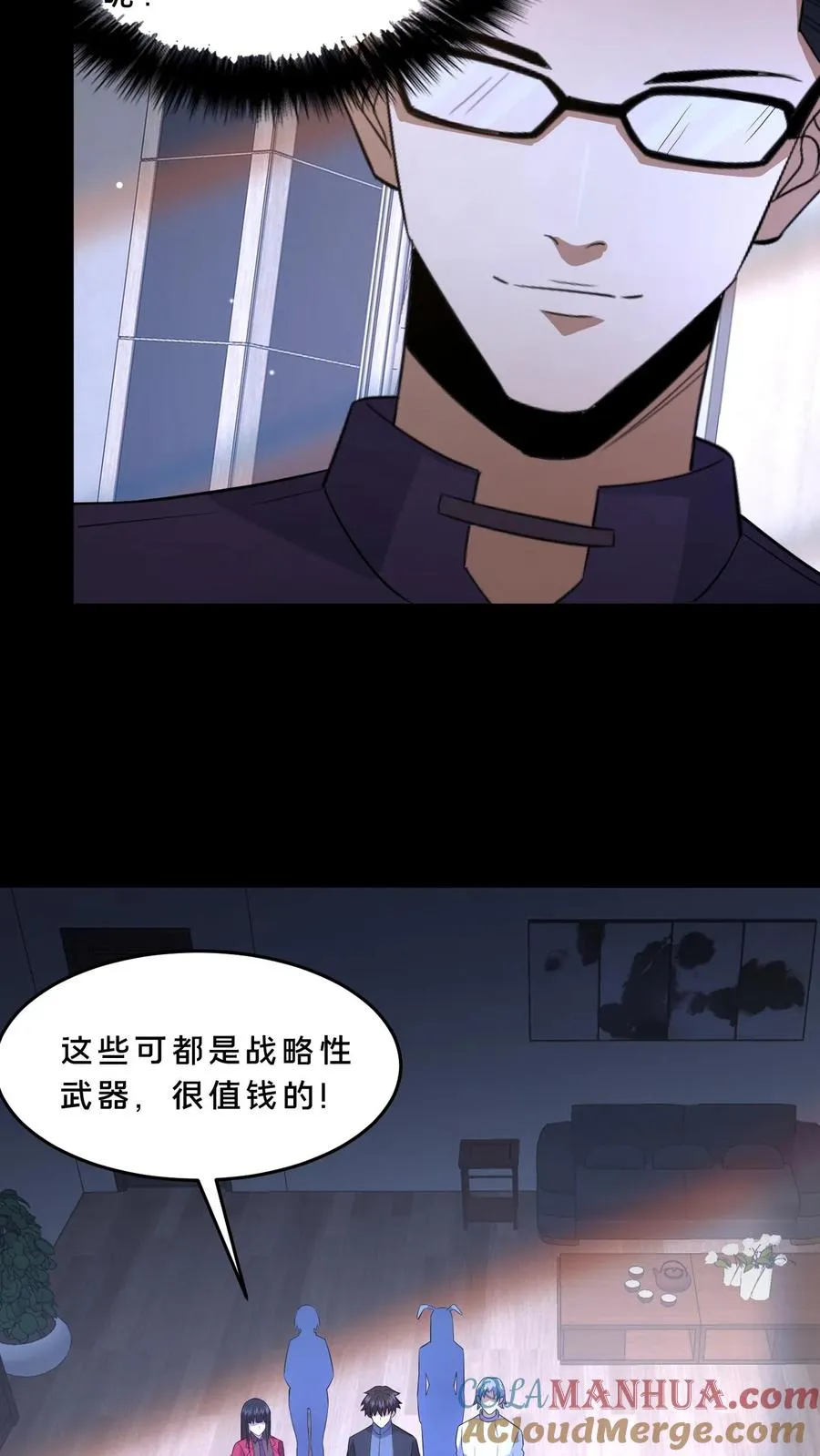 第68话 小队成立 第23页