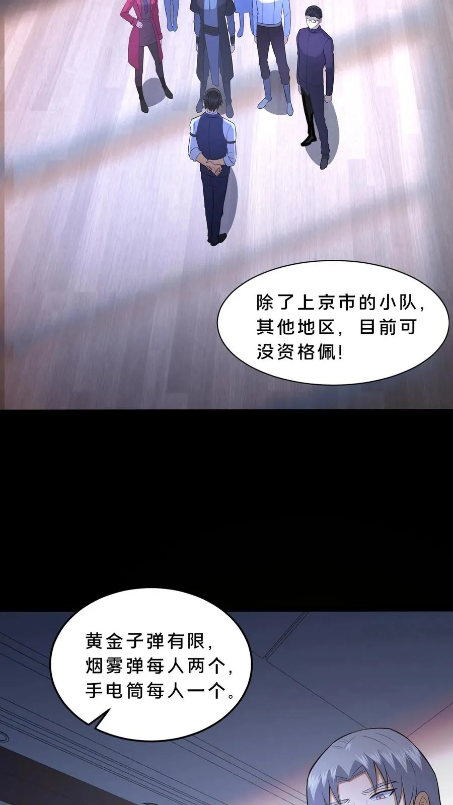 第68话 小队成立 第24页