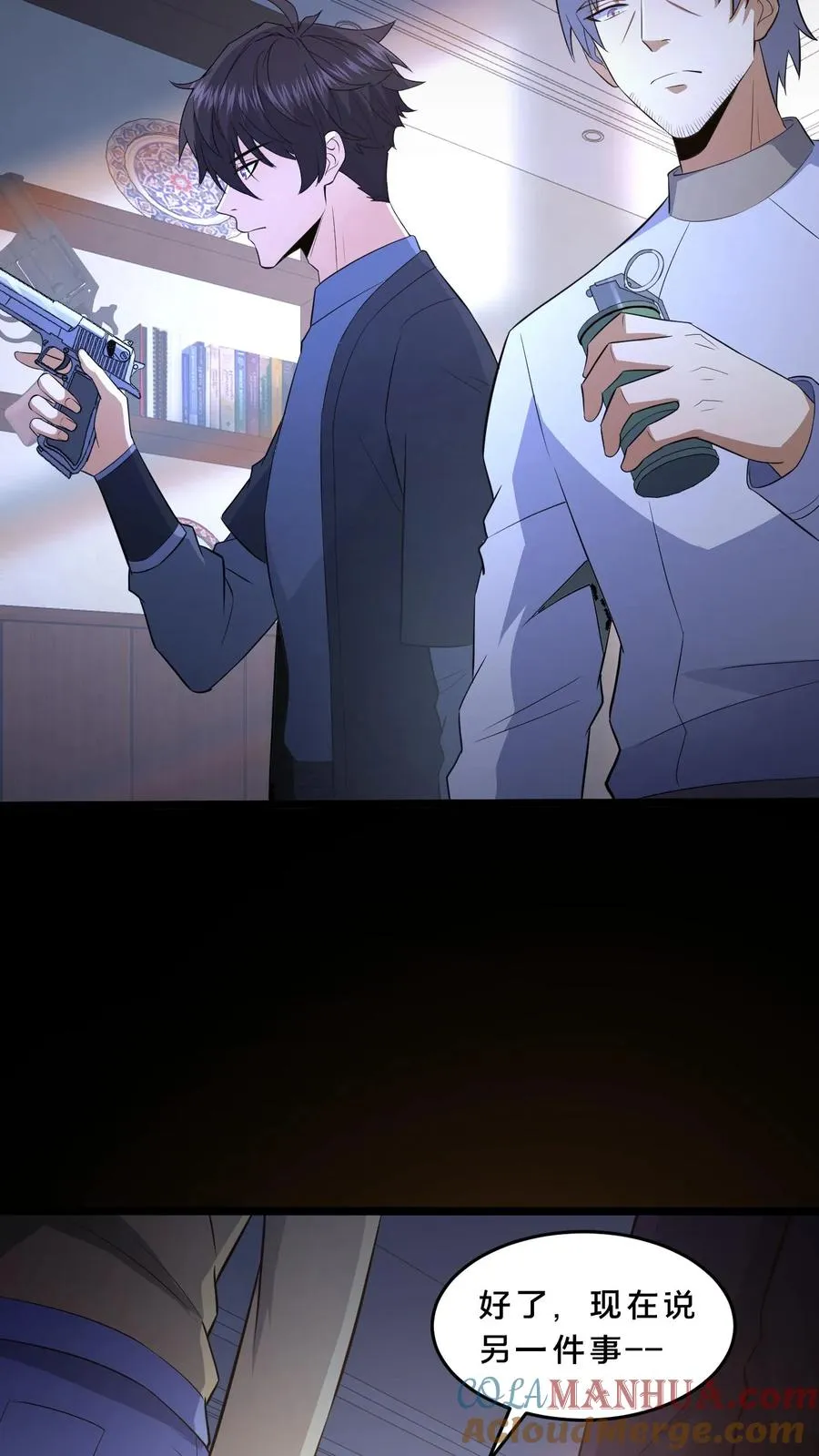 第68话 小队成立 第25页