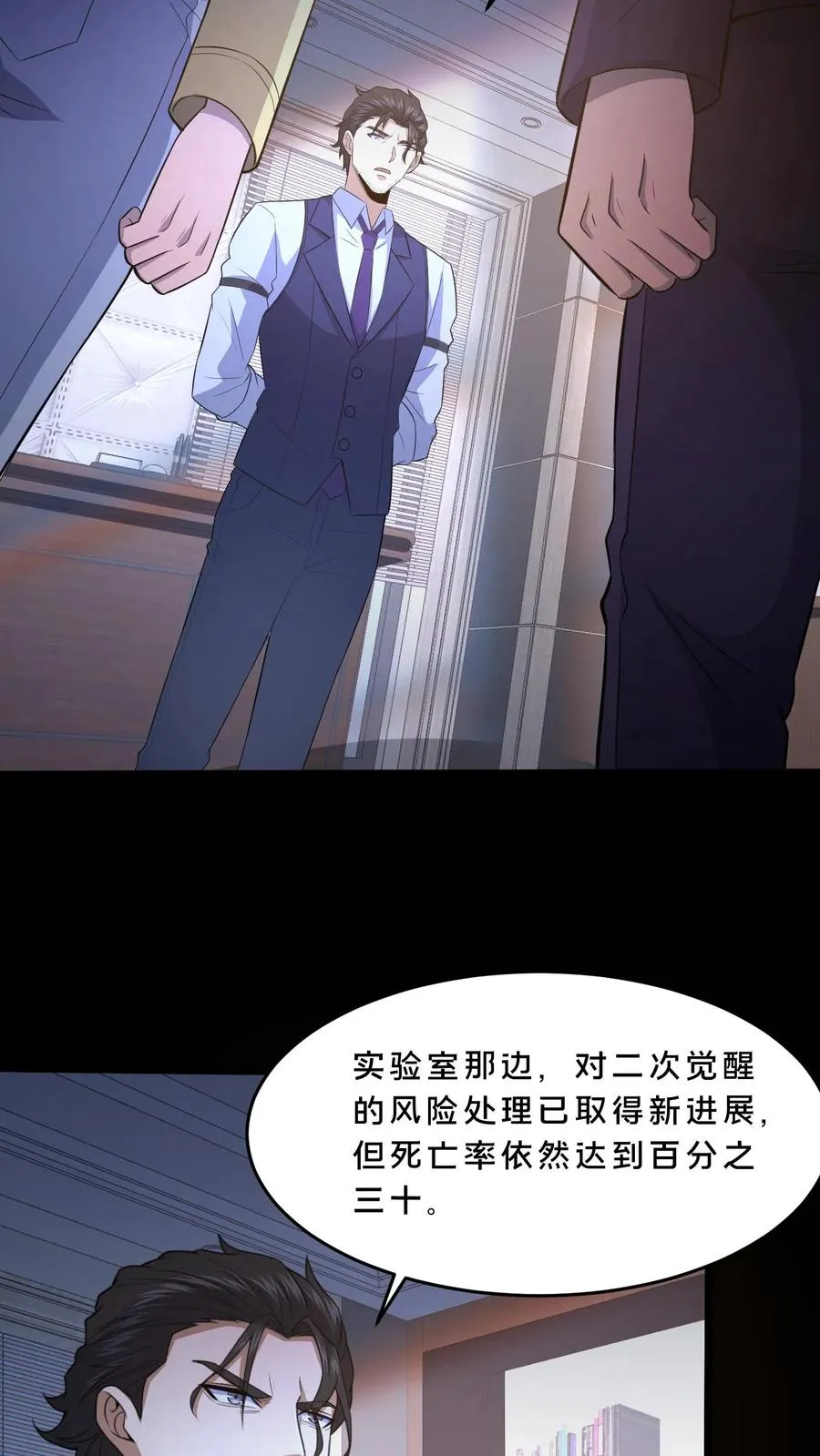 第68话 小队成立 第26页