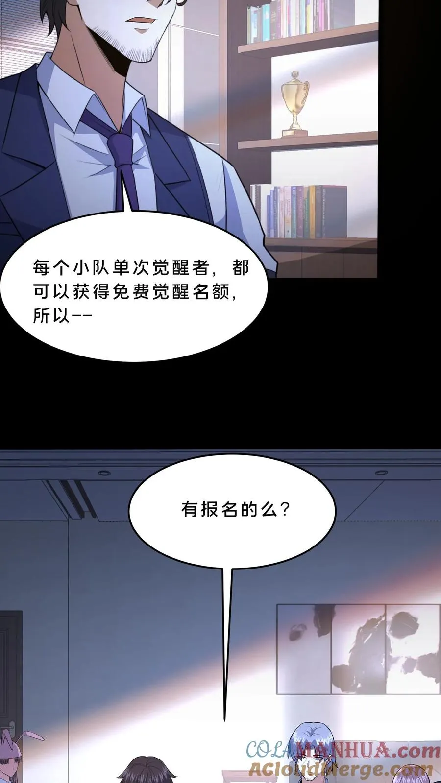 第68话 小队成立 第27页