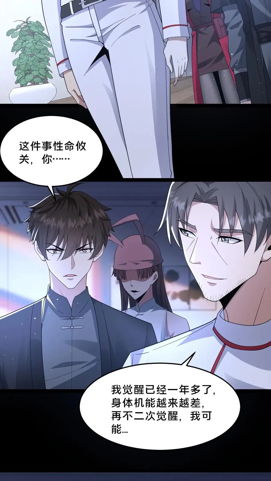 第69话 拼死觉醒 第4页